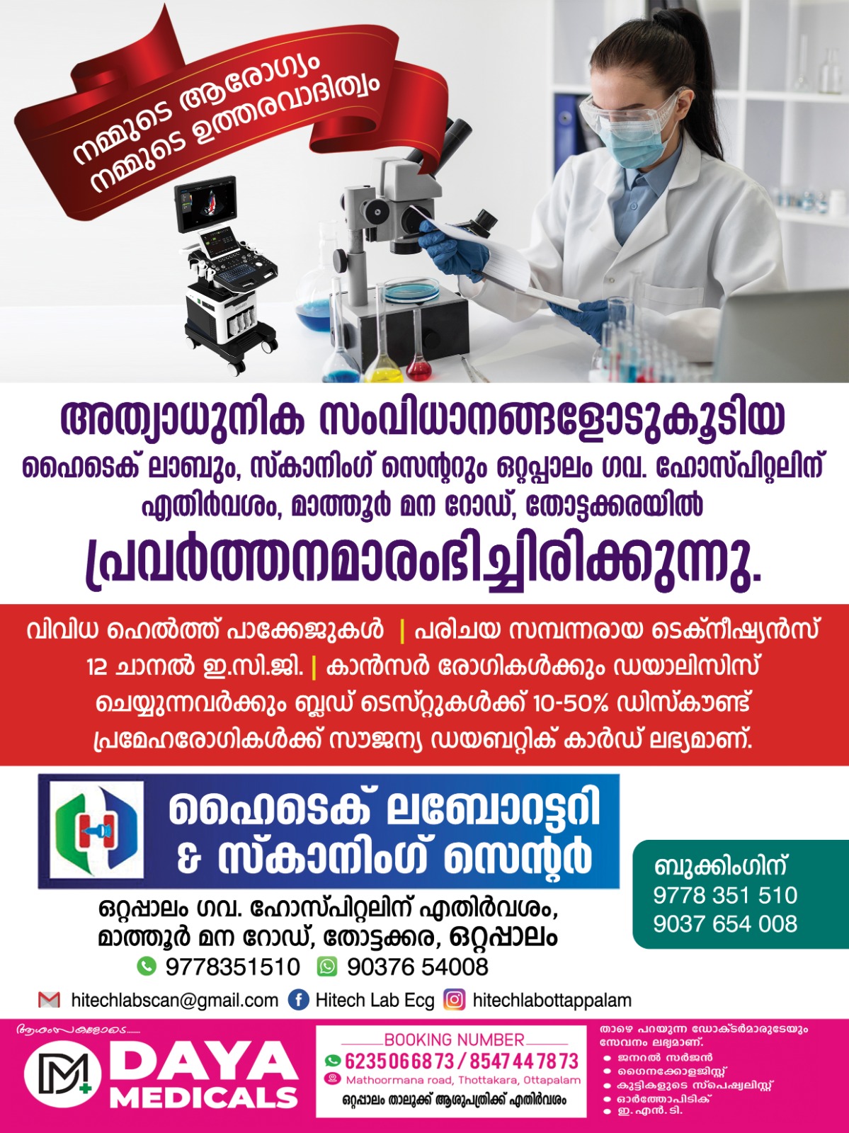 Hitech laboratory and scanning center ottapalam